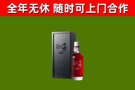 尖草坪烟酒回收50年山崎洋酒.jpg